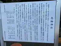 息栖神社(茨城県)