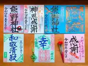東海市熊野神社の授与品その他 2022年04月29日(金)〜(2022年05月16日(月) 10時59分24秒投稿)