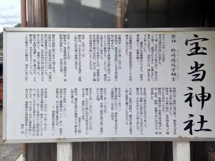 寶当神社(佐賀県)