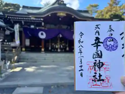 辛國神社(大阪府)