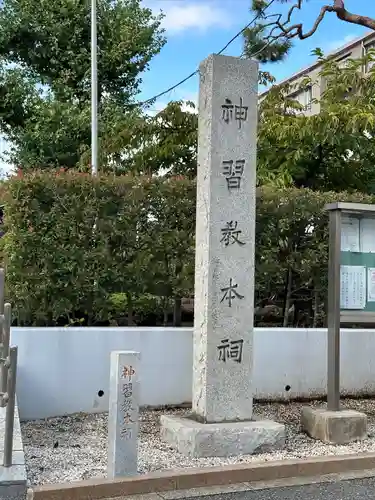 桜神宮(東京都)