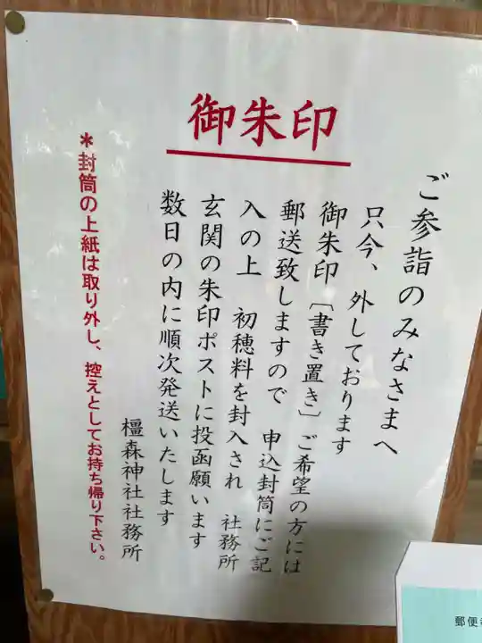 橿森神社(岐阜県)