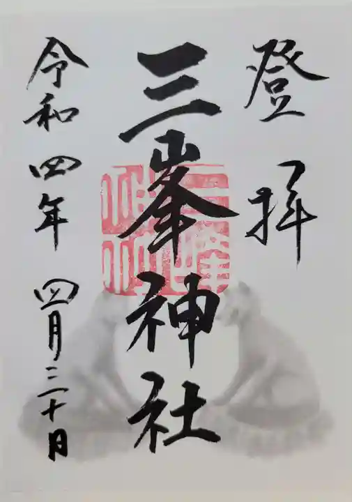 三峯神社(埼玉県)