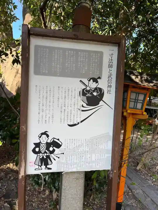 武信稲荷神社の歴史