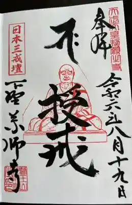 下野薬師寺 (旧 安國寺)(栃木県)