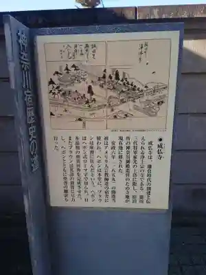 成佛寺(神奈川県)