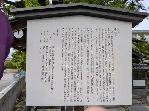 春日神社の{uncategorized: "未分類", other: "その他", undefined: "問題あり", building: "その他建物", grave: "お墓", sacred_gate: "鳥居", guardian: "狛犬", statue: "像", buddha: "仏像", history: "歴史", nature: "自然", garden: "庭園", animal: "動物", pagoda: "塔", temizu: "手水舎", mountain_gate: "山門・神門", sanctuary: "本殿・本堂", subordinate: "末社・摂社", art: "芸術", scenery: "景色", jizo: "地蔵", ema: "絵馬", goshuin: "御朱印", omikuji: "おみくじ", items: "授与品その他", amulet: "お守り", goshuincho: "御朱印帳", eats: "食事", festival: "お祭り", votive_dance: "神楽", shichigosan: "七五三参", wedding: "結婚式", experience: "体験その他", initially: "初詣", around: "周辺", anti_infection: "感染症対策"}