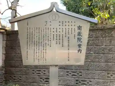 薬師寺 南蔵院 の歴史