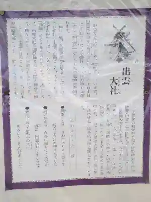 出雲大社讃岐分院(香川県)