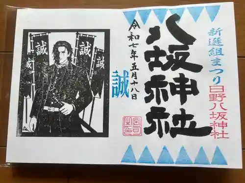 日野八坂神社(東京都)