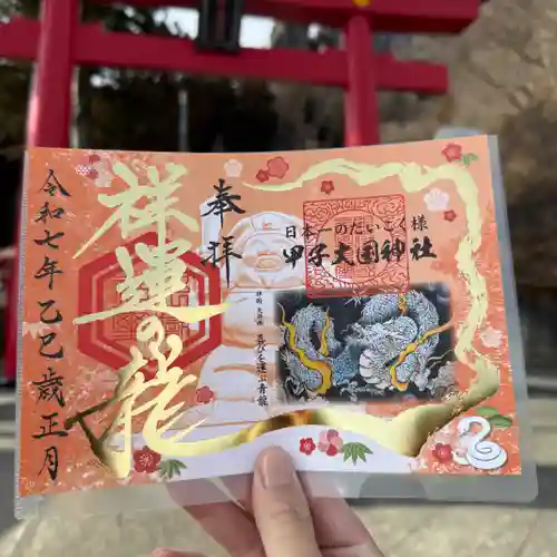 中之嶽神社(群馬県)