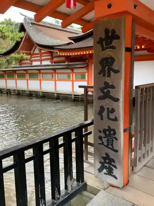 厳島神社(広島県)