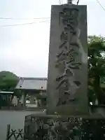 光明寺のその他建物