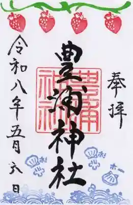 豊浦神社(北海道)