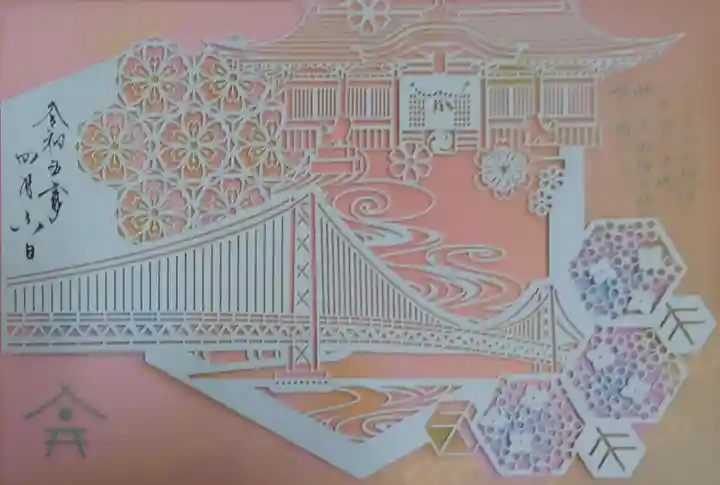 舞子六神社/まいこむの宮の御朱印