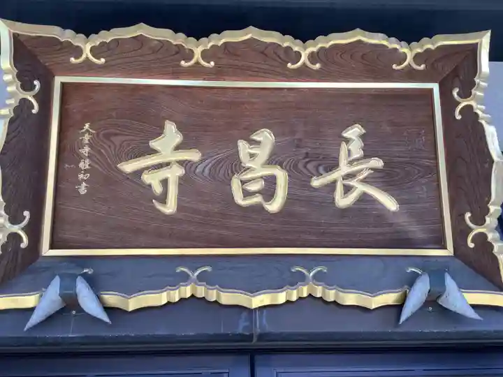 長昌寺のその他建物