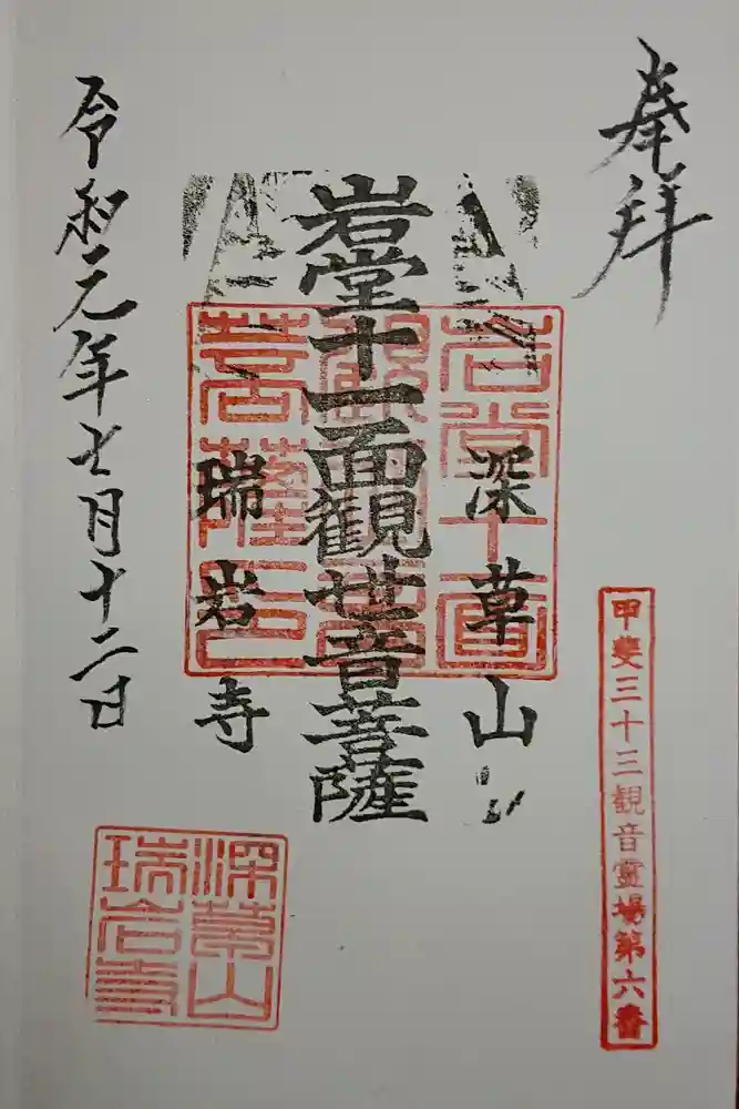 瑞岩寺の御朱印
