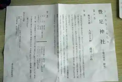 豊足神社(北海道)