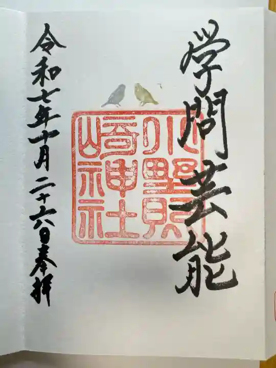 小野照崎神社(東京都)