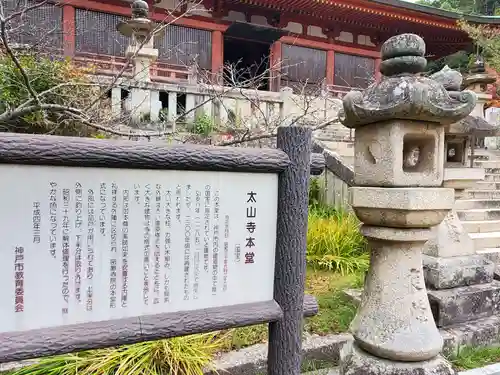 太山寺の歴史