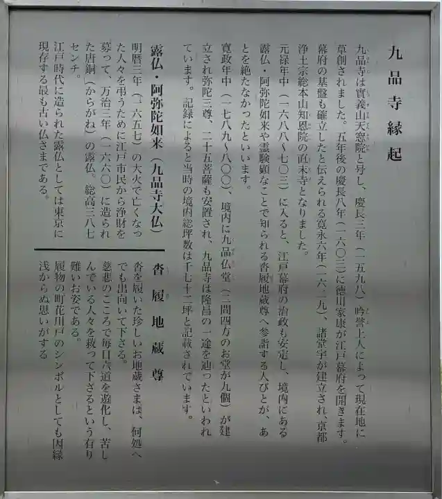 九品寺(東京都)