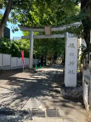 穏田神社(東京都)