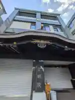 宣明院(東京都)