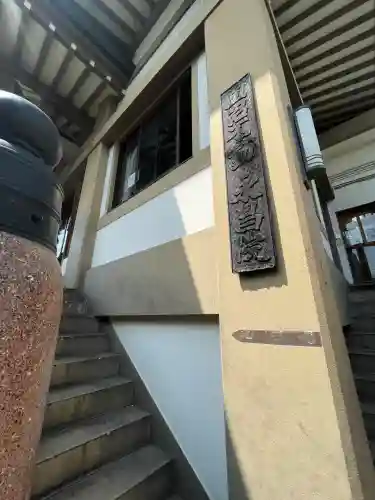 永昌院(東京都)