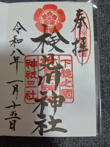 検見川神社(千葉県)