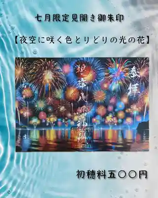 根岸八幡神社(神奈川県)