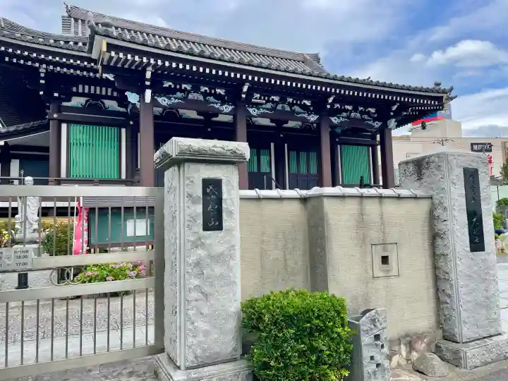 光明寺(東京都)