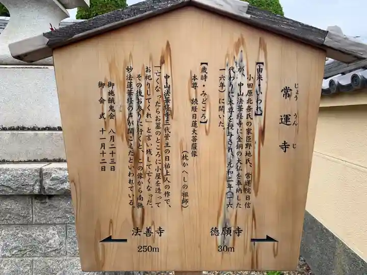 常運寺(千葉県)