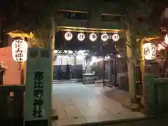 恵比寿神社の初詣