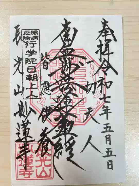 妙蓮寺(神奈川県)