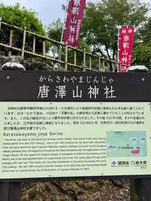 唐澤山神社(栃木県)