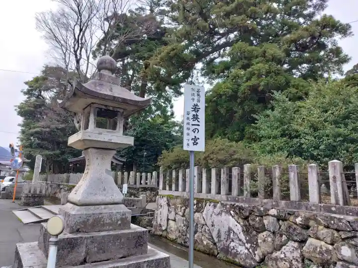 若狭姫神社(若狭彦神社下社)の{uncategorized: "未分類", other: "その他", undefined: "問題あり", building: "その他建物", grave: "お墓", sacred_gate: "鳥居", guardian: "狛犬", statue: "像", buddha: "仏像", history: "歴史", nature: "自然", garden: "庭園", animal: "動物", pagoda: "塔", temizu: "手水舎", mountain_gate: "山門・神門", sanctuary: "本殿・本堂", subordinate: "末社・摂社", art: "芸術", scenery: "景色", jizo: "地蔵", ema: "絵馬", goshuin: "御朱印", omikuji: "おみくじ", items: "授与品その他", amulet: "お守り", goshuincho: "御朱印帳", eats: "食事", festival: "お祭り", votive_dance: "神楽", shichigosan: "七五三参", wedding: "結婚式", experience: "体験その他", initially: "初詣", around: "周辺", anti_infection: "感染症対策"}
