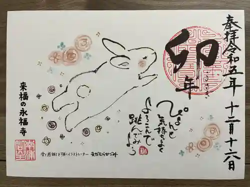 永福寺(静岡県)