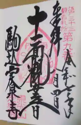 定泉寺(東京都)