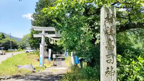 高司神社〜むすびの神の鎮まる社〜(福島県)