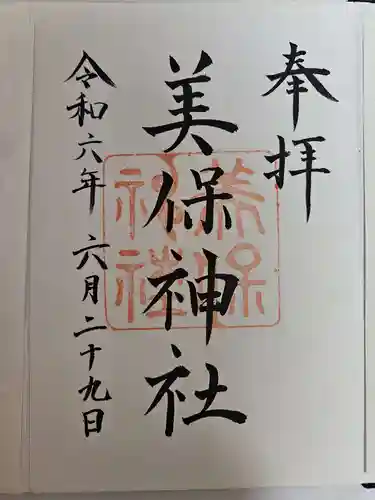 美保神社(島根県)