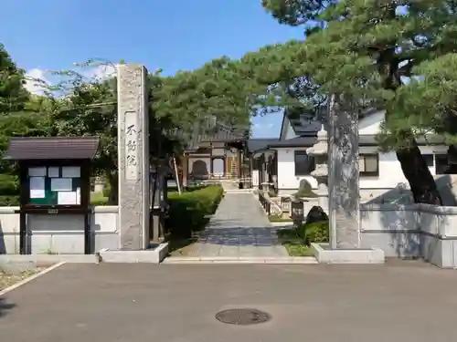 不動院(埼玉県)