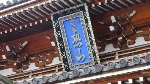 恐山菩提寺(青森県)