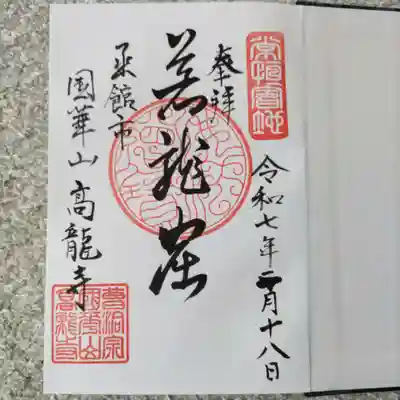 二の字がちょっと滲んでしまったようですがこれも直書きの良いところ