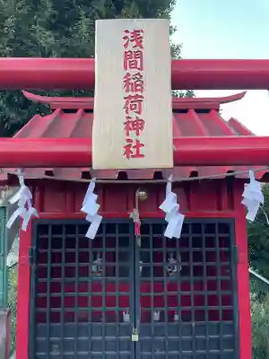 大宮浅間神社(埼玉県)