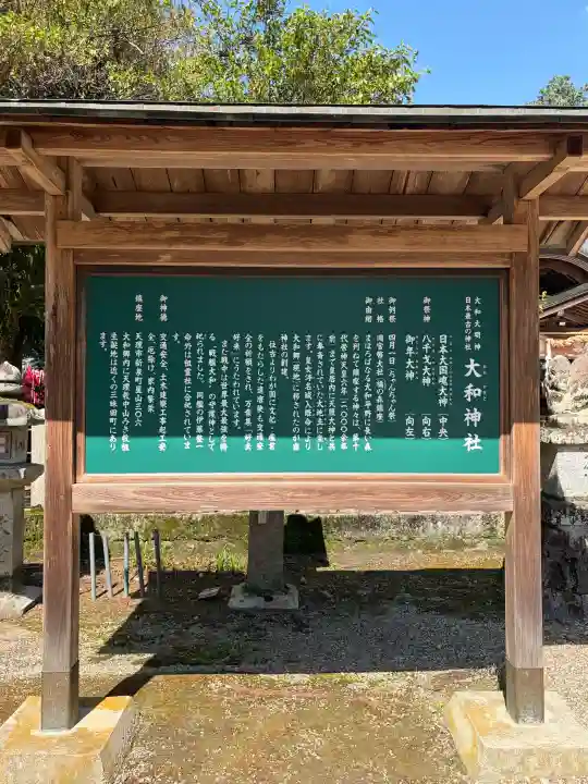 大和神社の{uncategorized: "未分類", other: "その他", undefined: "問題あり", building: "その他建物", grave: "お墓", sacred_gate: "鳥居", guardian: "狛犬", statue: "像", buddha: "仏像", history: "歴史", nature: "自然", garden: "庭園", animal: "動物", pagoda: "塔", temizu: "手水舎", mountain_gate: "山門・神門", sanctuary: "本殿・本堂", subordinate: "末社・摂社", art: "芸術", scenery: "景色", jizo: "地蔵", ema: "絵馬", goshuin: "御朱印", omikuji: "おみくじ", items: "授与品その他", amulet: "お守り", goshuincho: "御朱印帳", eats: "食事", festival: "お祭り", votive_dance: "神楽", shichigosan: "七五三参", wedding: "結婚式", experience: "体験その他", initially: "初詣", around: "周辺", anti_infection: "感染症対策"}