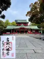 富岡八幡宮の御朱印