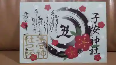 正月限定御朱印です（印刷）。