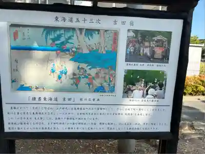 手筒花火発祥の地 吉田神社(愛知県)