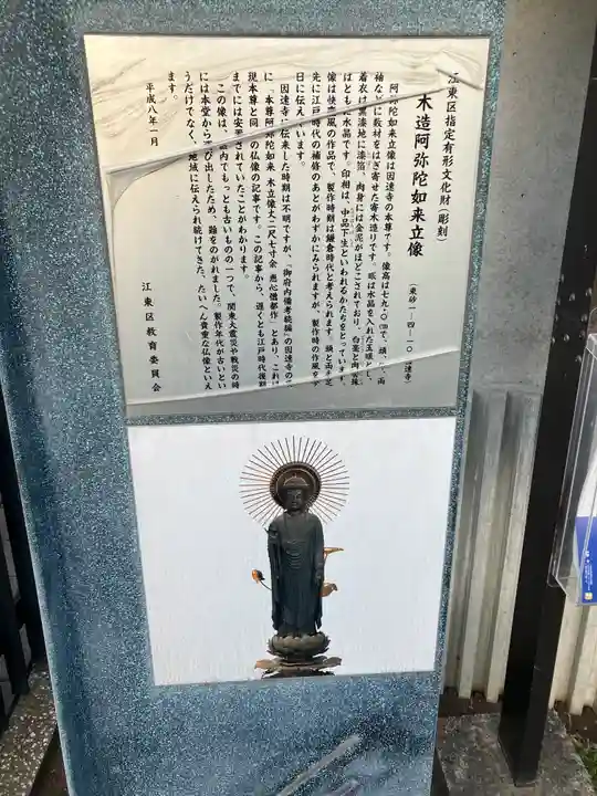 因速寺(東京都)