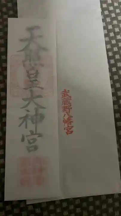 武蔵野八幡宮(東京都)